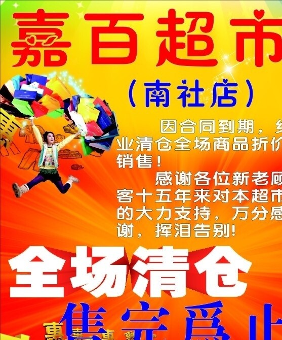 清倉處理圖片