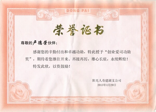 榮譽(yù)證書圖片