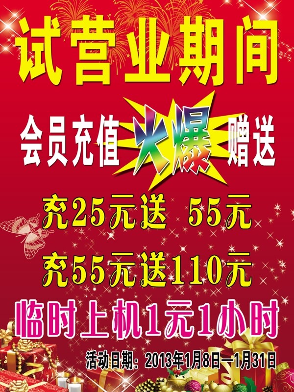 會員充值圖片