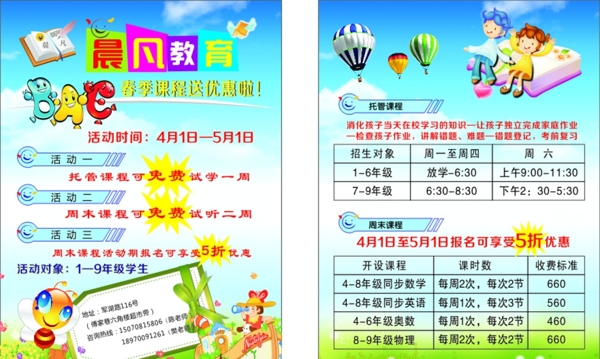 輔導班宣傳單圖片