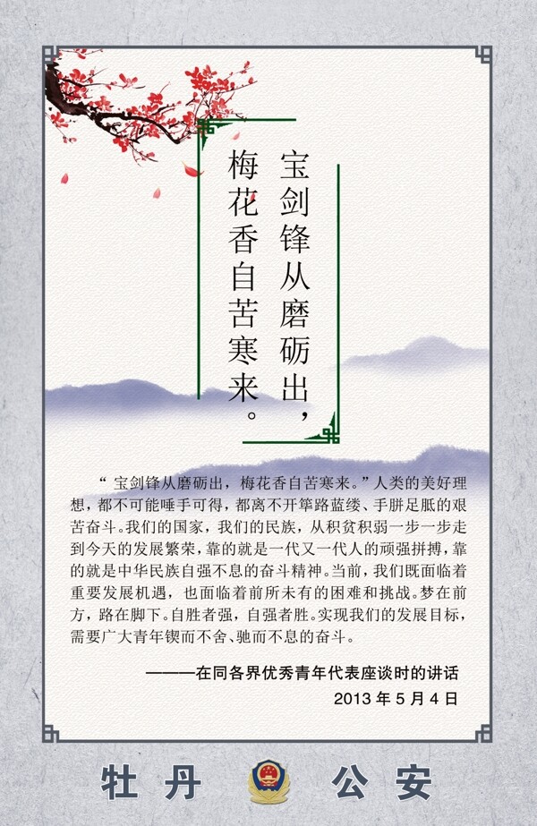 公安文化