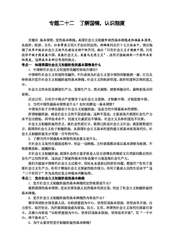 中考专区思想品德专题二十二了解国情认识制度