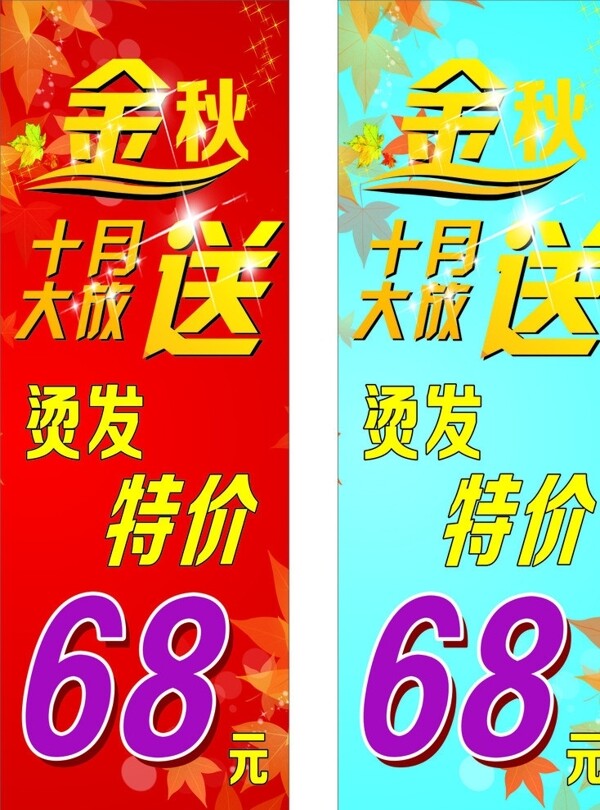 美發(fā)海報圖片