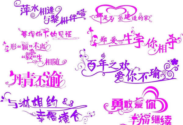 藝術字圖片