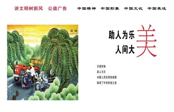 中國夢公益圍擋