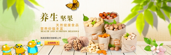 食品首頁海報