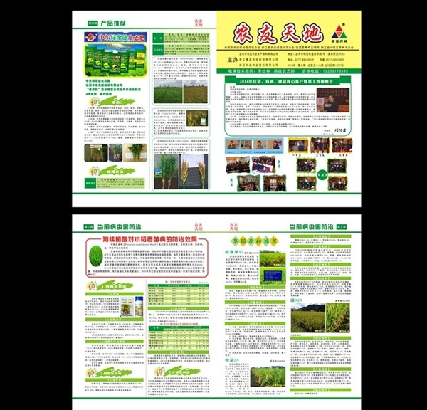 農(nóng)業(yè)期刊