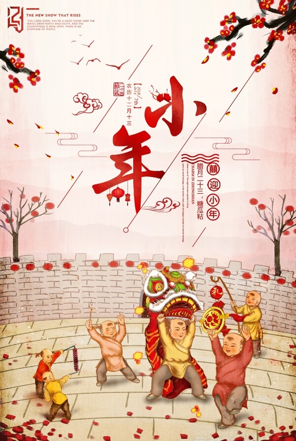 中国风过小年海报设计