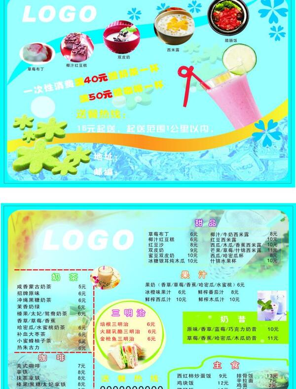 奶茶店宣傳單圖片