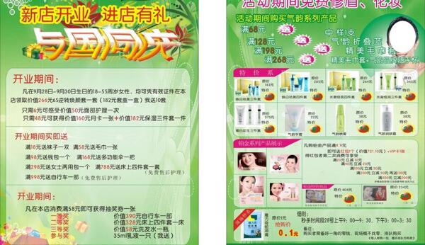化妝品單頁圖片