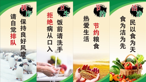 秩序衛(wèi)生節(jié)約潔凈食堂