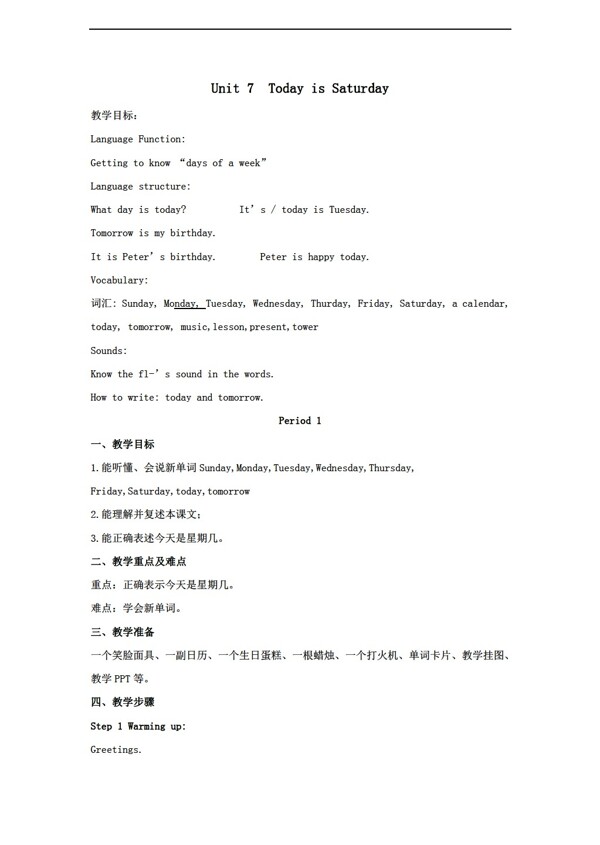 四年級(jí)下英語(yǔ)Unit7TodayisSaturday教案