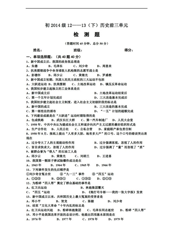 八年級下冊歷史八下前三單元檢測