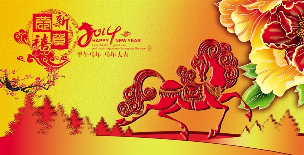 馬年大吉素材下載