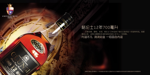 格倫士酒圖片