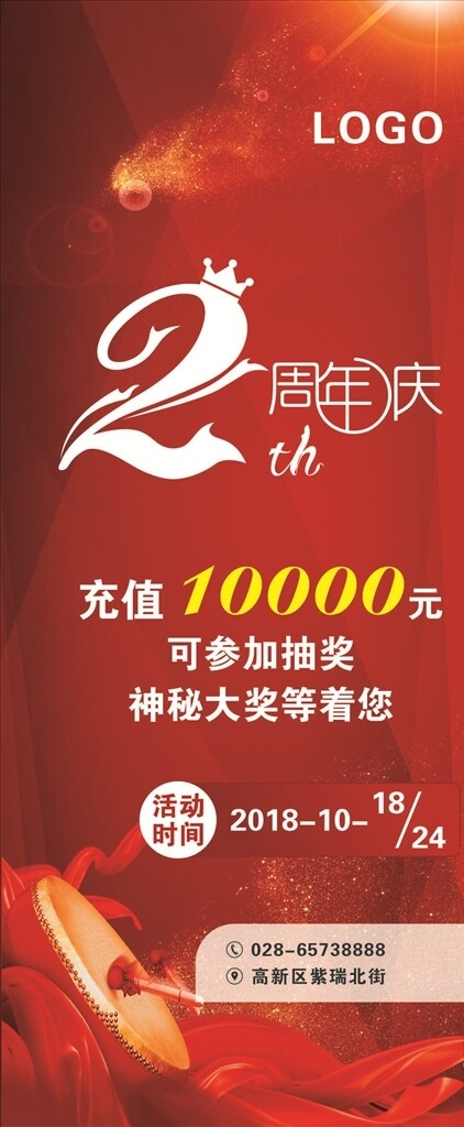 周年慶
