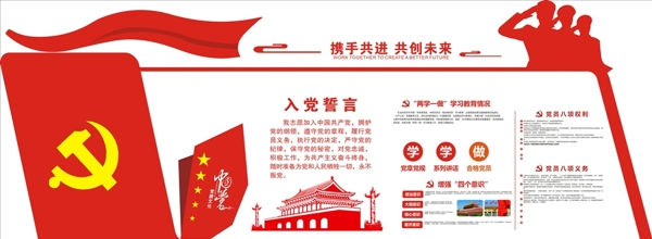 黨建文化墻