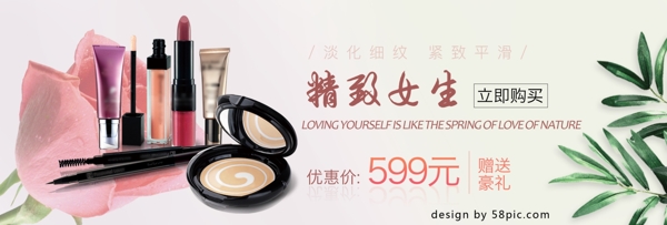 電商淘寶通用化妝品美妝海報banner