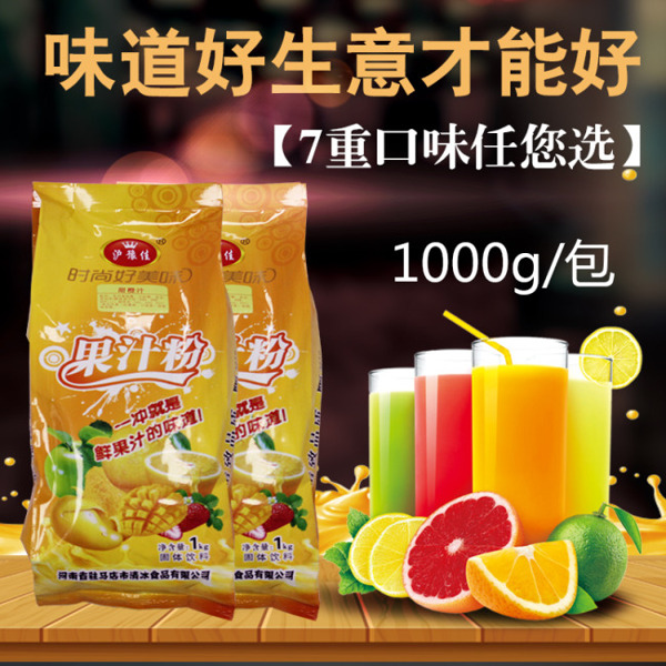 果汁粉淘寶主圖