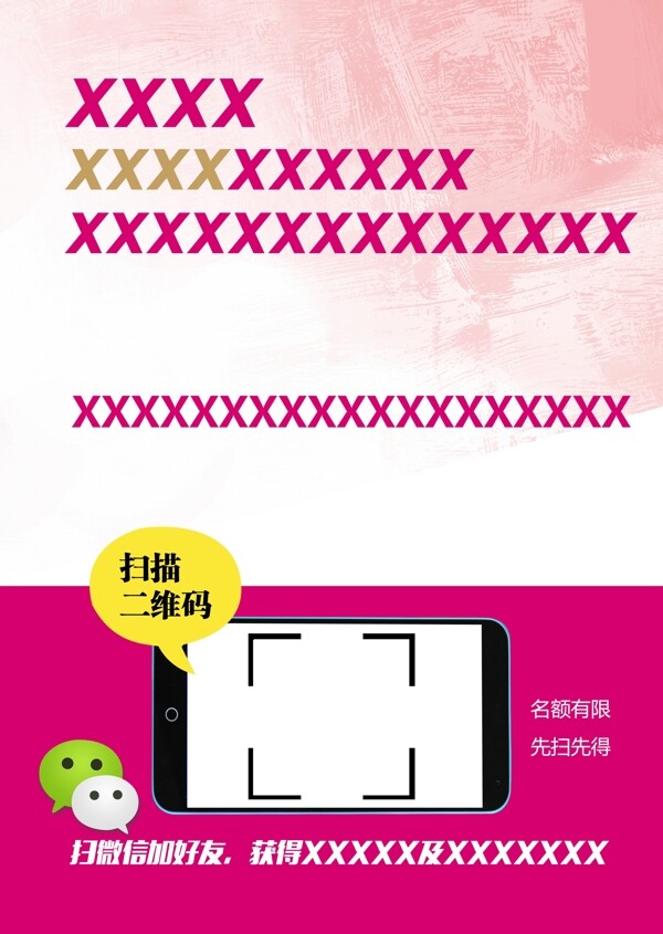 掃二維碼活動(dòng)宣傳單