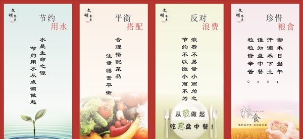 文明餐桌