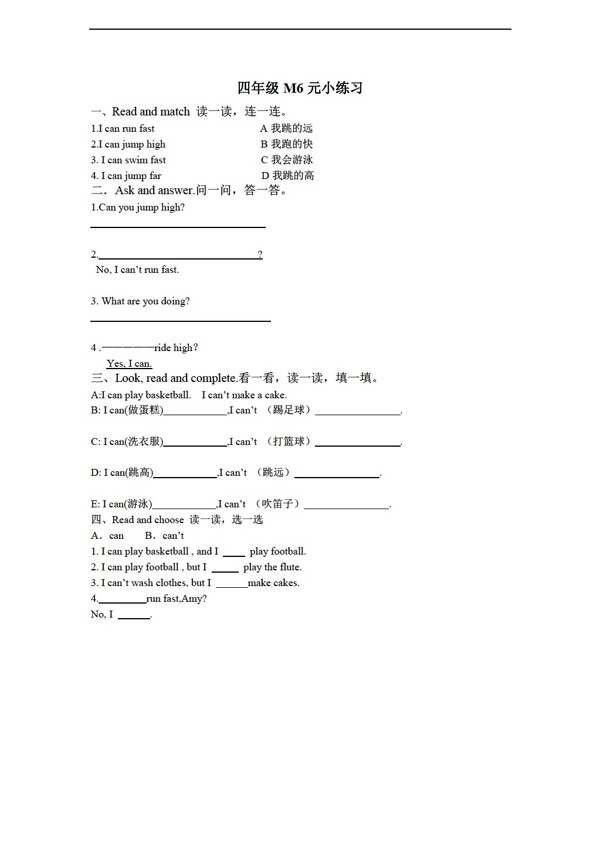 四年級上英語上冊Module6練習(xí)題無答案