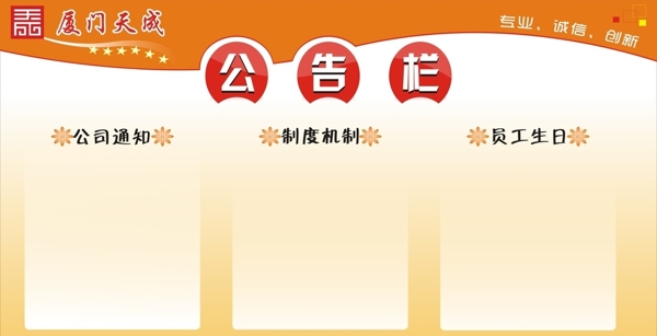 企業(yè)公告欄