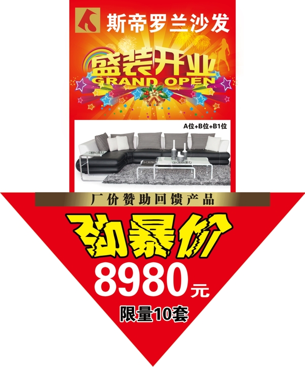 斯帝羅蘭海報(bào)吊旗