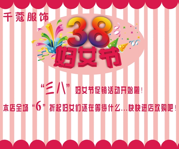 婦女節(jié)促銷(xiāo)海報(bào)