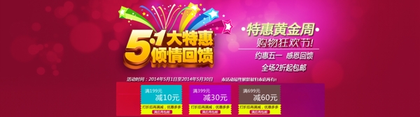 5.1大特惠傾情回饋淘寶女裝海報(bào)