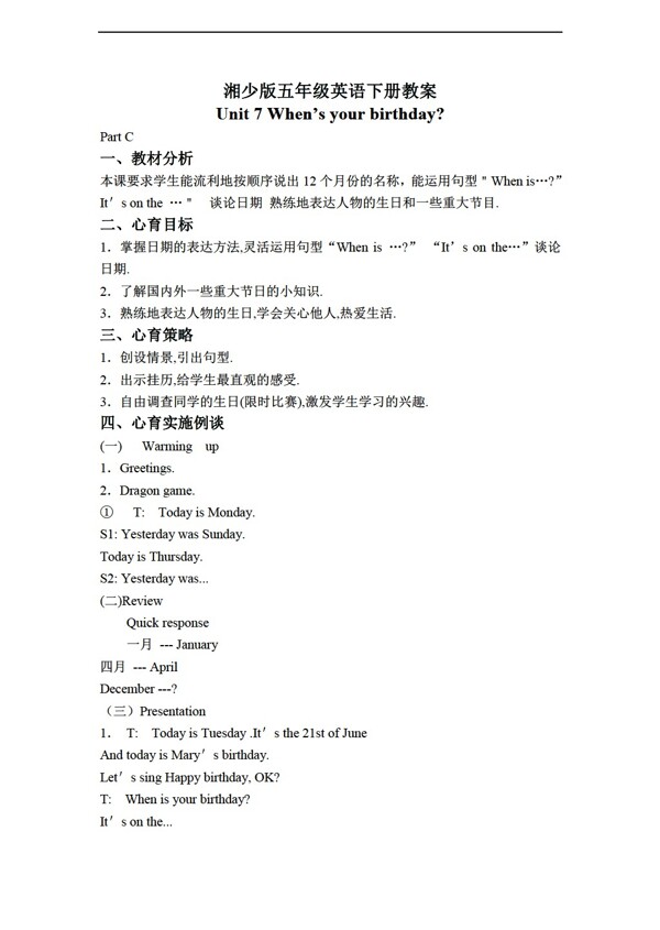 五年級下英語下冊教案unit7