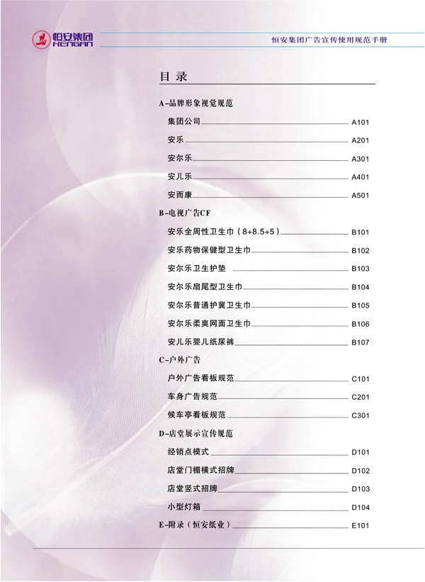 恒安集團(tuán)恒安集團(tuán)VI矢量CDR文件VI設(shè)計(jì)VI寶典