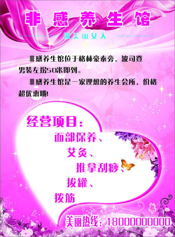 美容養(yǎng)生館宣傳單頁