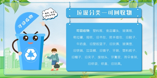 垃圾分類
