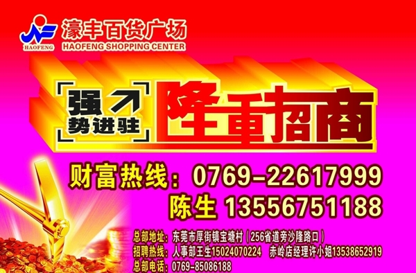 隆重招商圖片