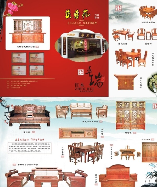 红木家具三折页图片