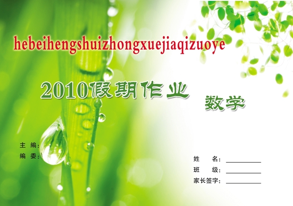 暑假作業(yè)封面圖片