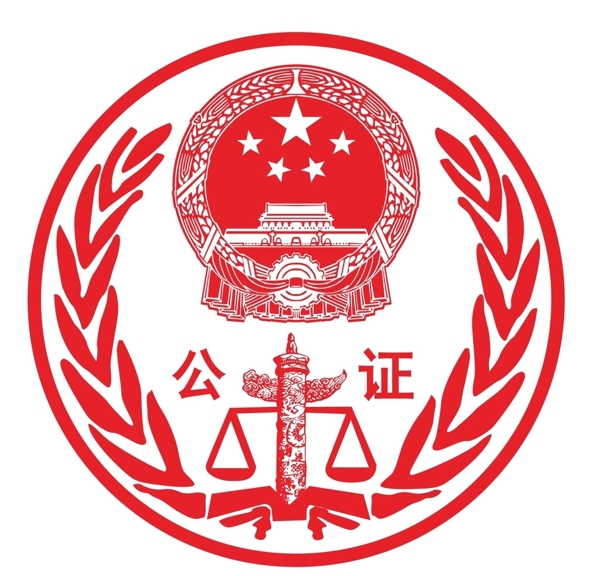 公證標(biāo)識(shí)
