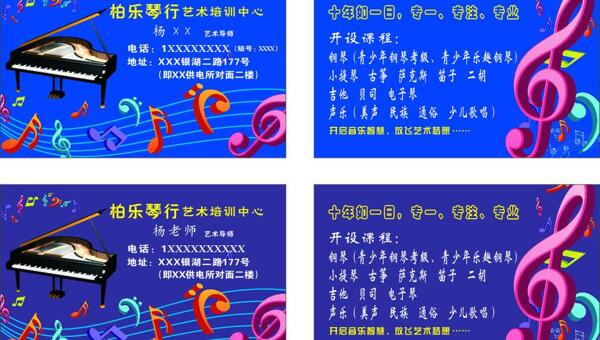 柏樂琴行名片圖片