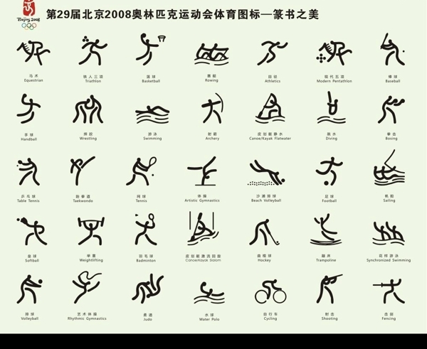 2008年體育圖標(biāo)圖片