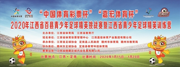 足球比賽背景