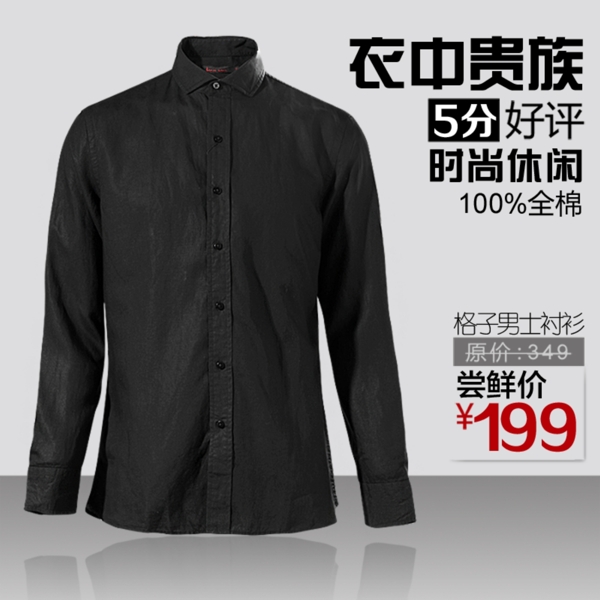 時(shí)尚休閑男裝活動(dòng)主圖