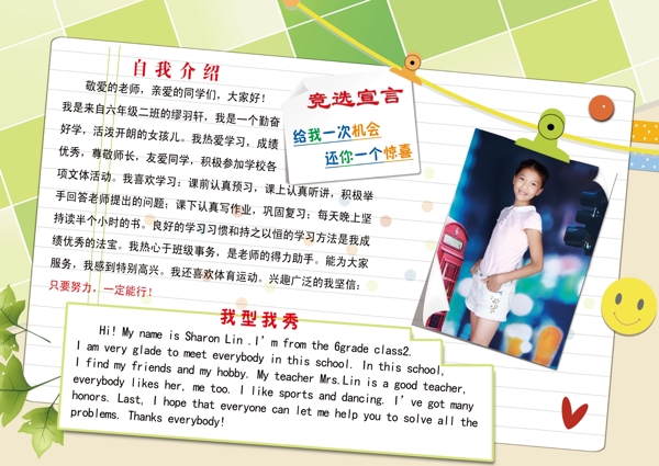 學校學生海報競選大隊委