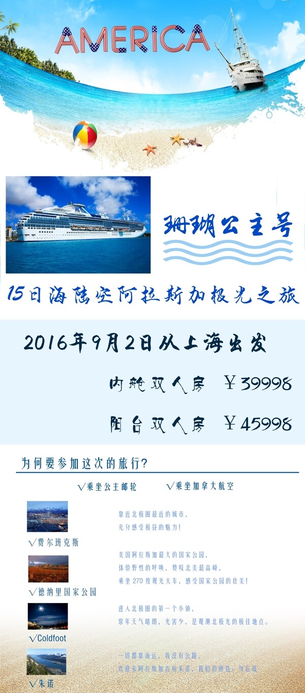 旅游易拉寶海報(bào)