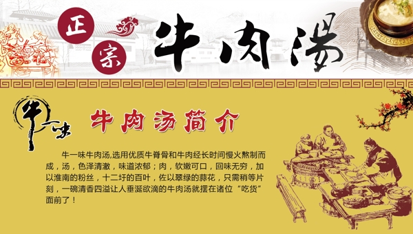 牛肉湯簡(jiǎn)介
