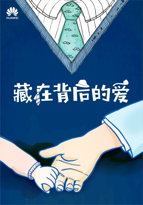 父親節(jié)