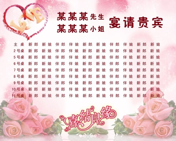 座次表圖片