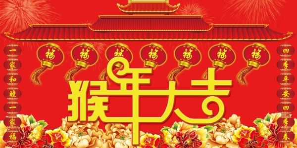猴年大吉