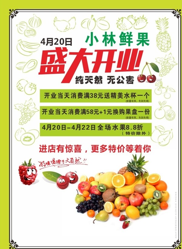 开业宣传单