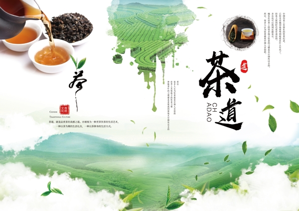 绿茶文化画册封页